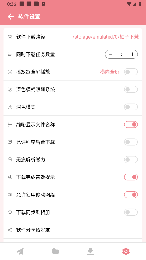 柚子下载