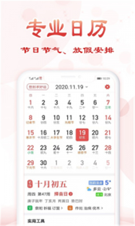 如意万年历