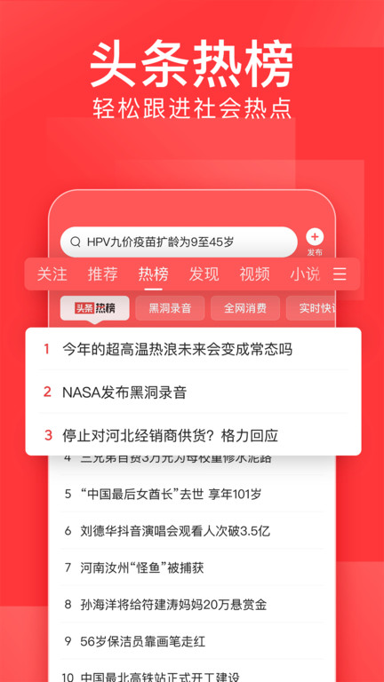 今日头条新闻免费下载安装手机版最新版