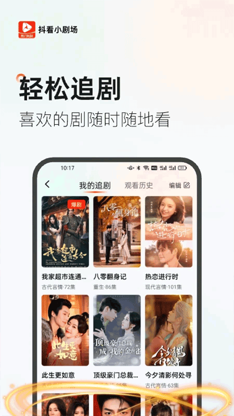 抖看小剧场