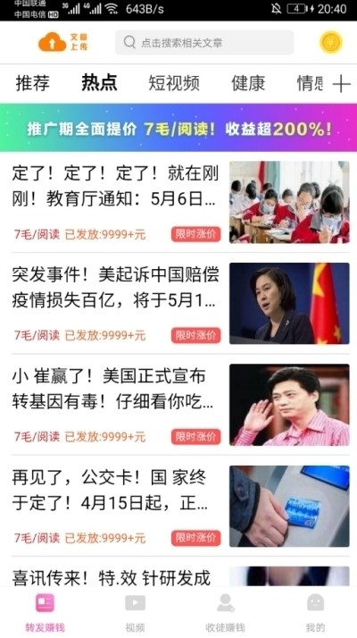 巨蟹网APP红包版