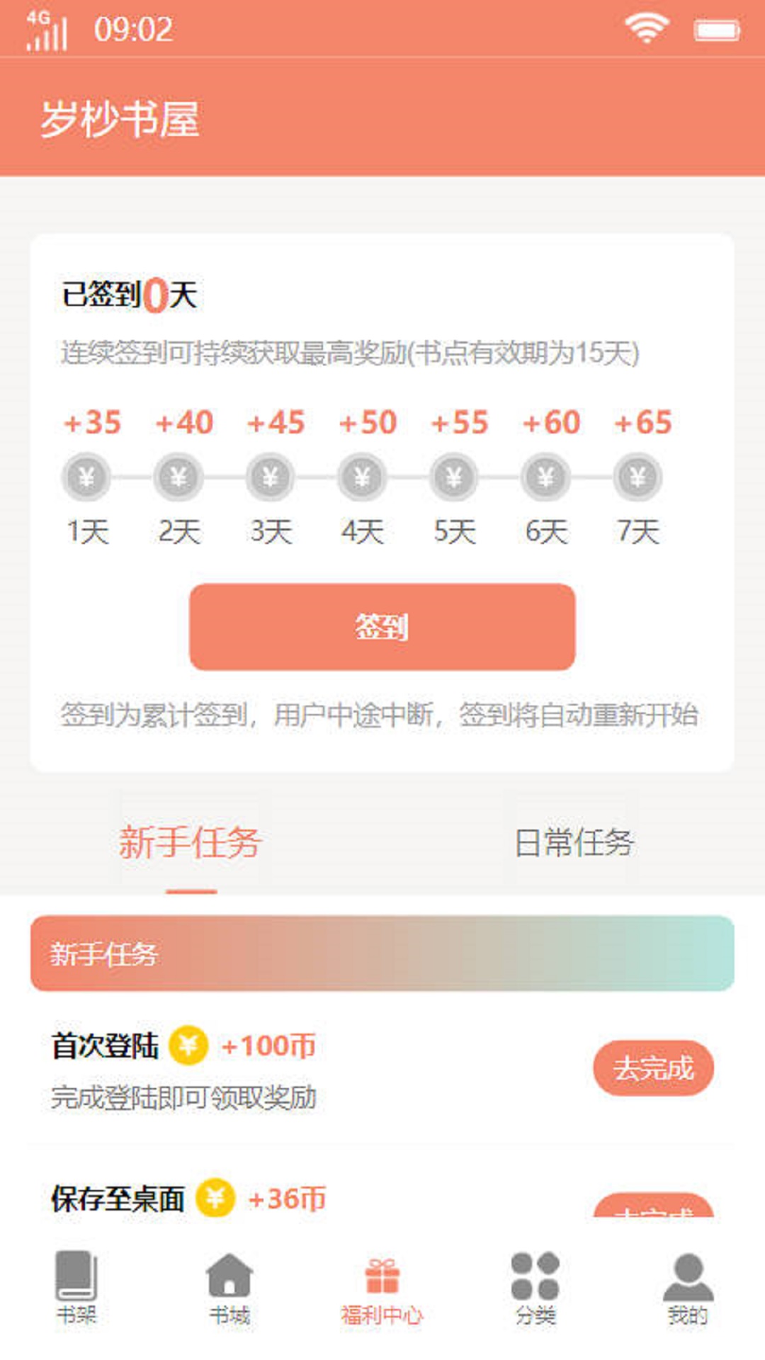 岁杪书屋小说阅读app版