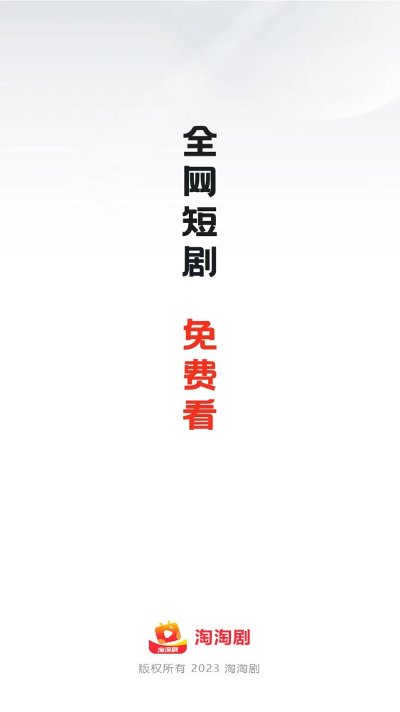 淘淘剧app版