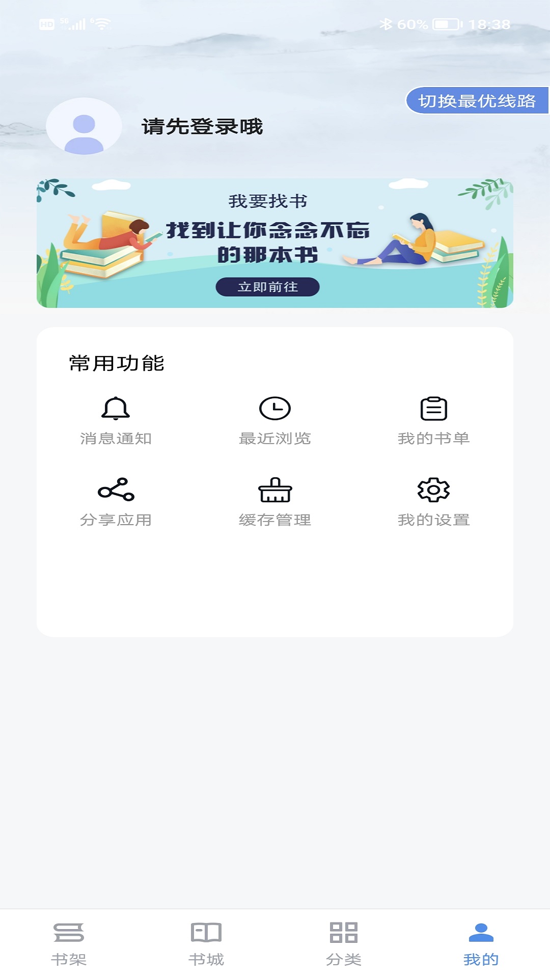 免费找书APP版