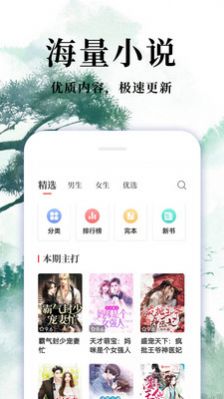 热门免费小说APP