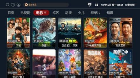 东雷视频APP版