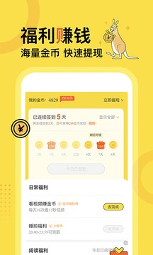 得间免费小说app最新版