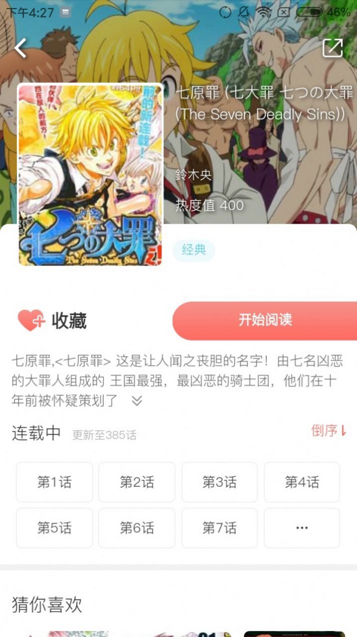 七夕漫画App版