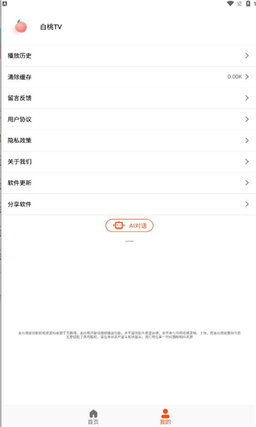 白桃tv软件下载