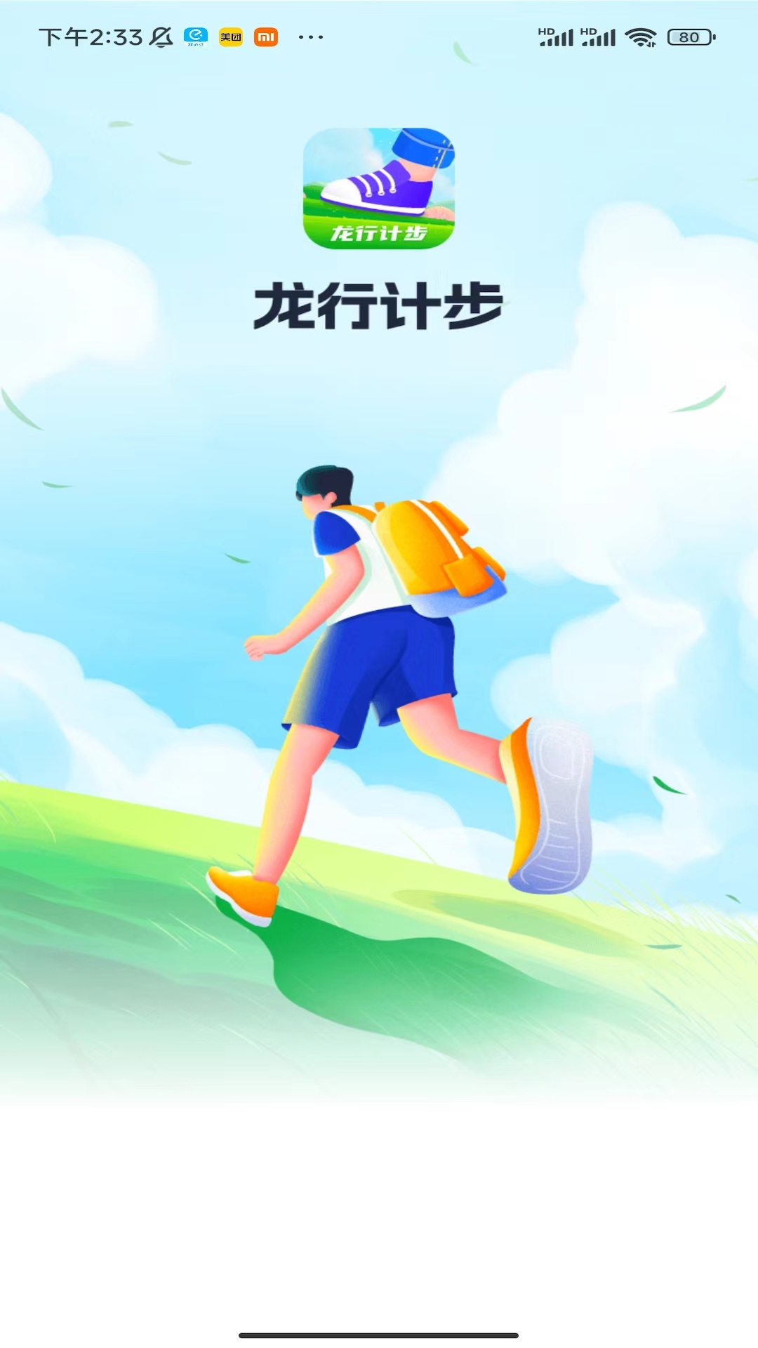 龙行计步软件版