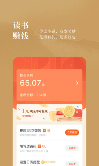 番茄免费阅读小说下载安装app最新版