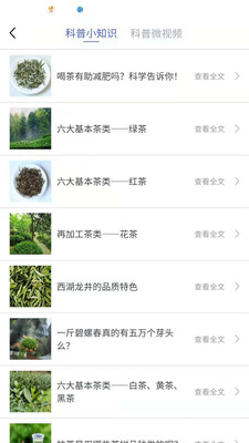 中国茶叶学会APP下载