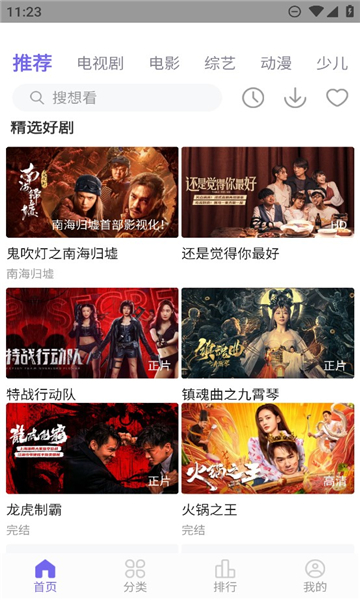 火焰视频免费追剧软件