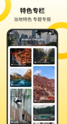 Go Chengdu成都新闻app手机客户端