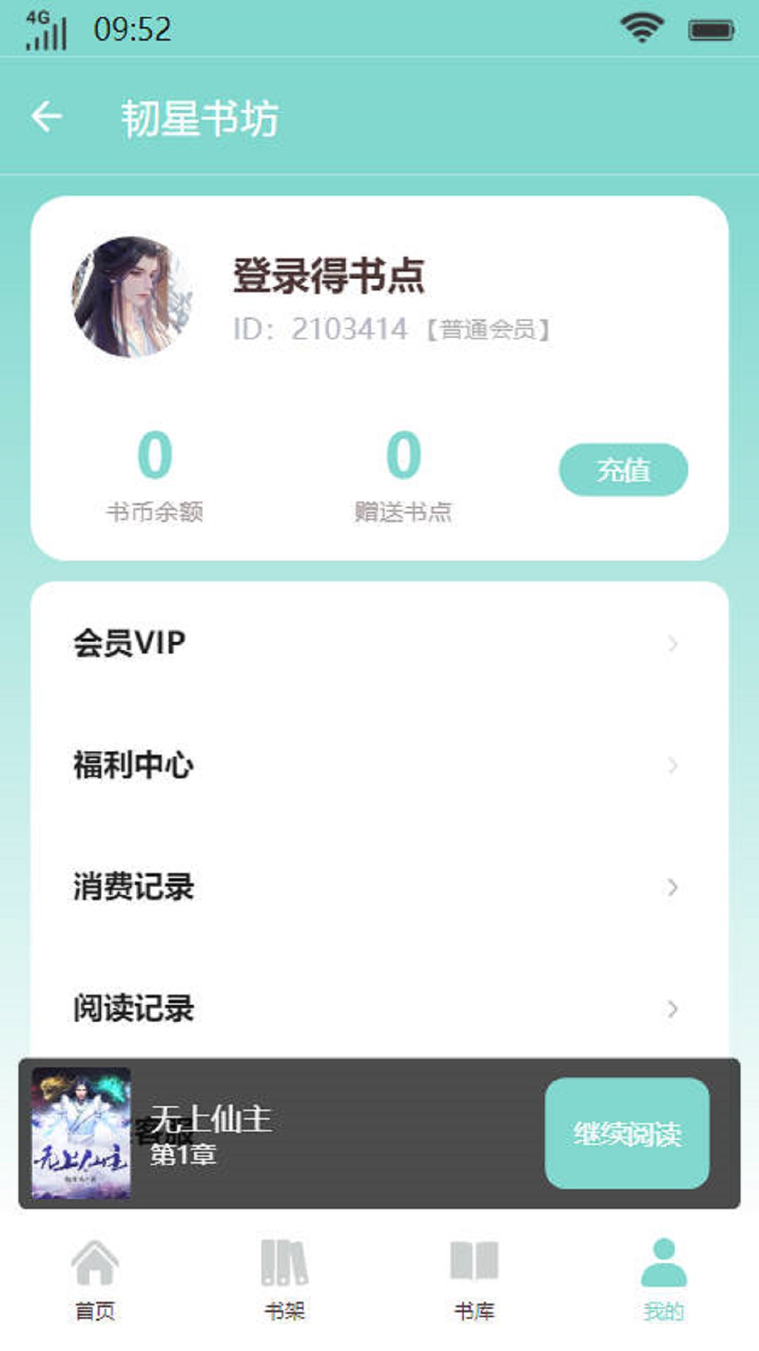 韧星书坊小说APP版