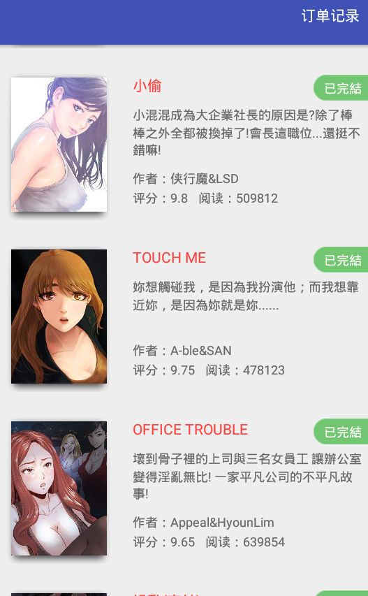 独狼漫画APP安卓版