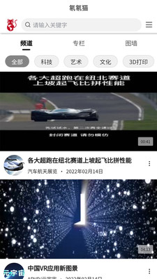 氡氡猫科技社区app版