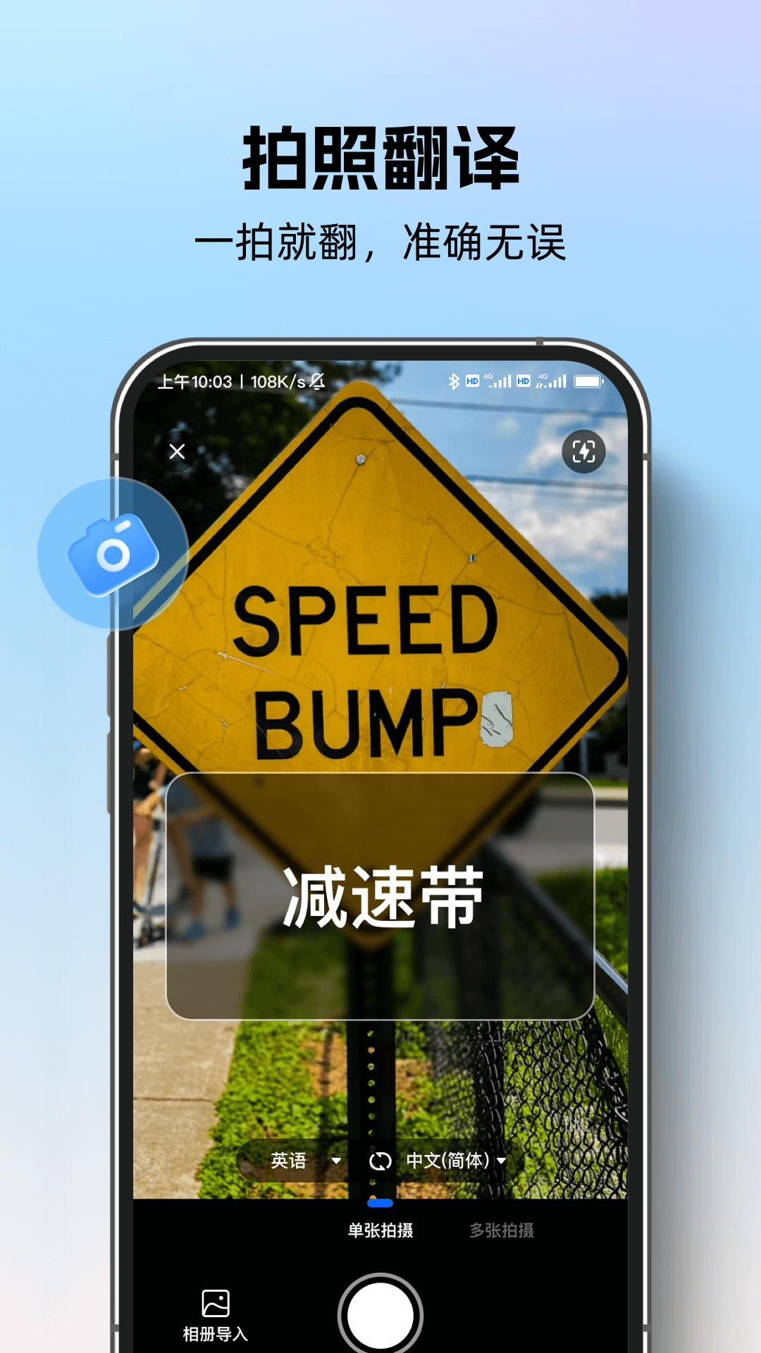 专业翻译通