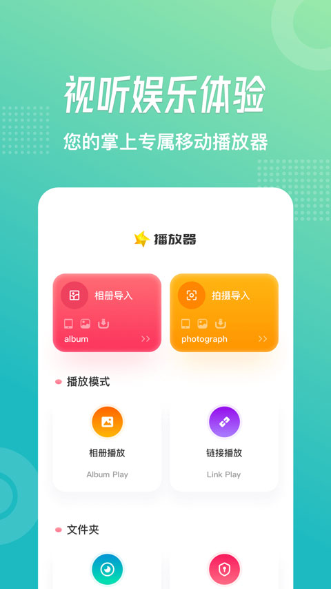 流星视频播放器