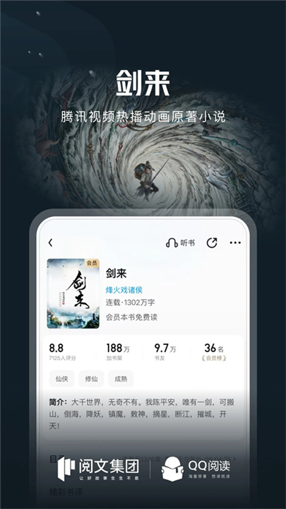 QQ阅读小说