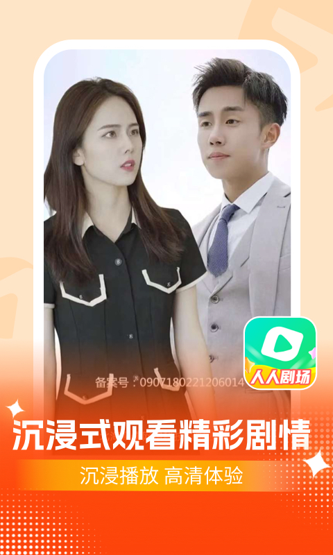 人人剧场短剧