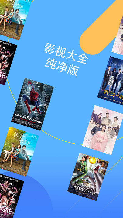 影视大全纯净版下载2023下载安装没有广告