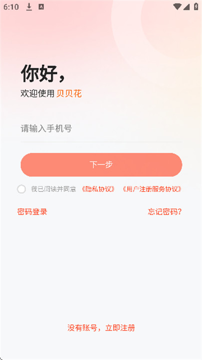 贝贝工具箱