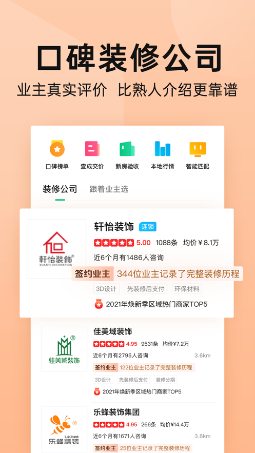 土巴兔装修app最新版