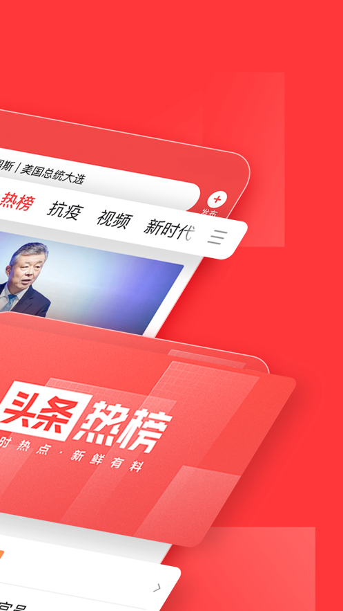 今天头条极速版客户端