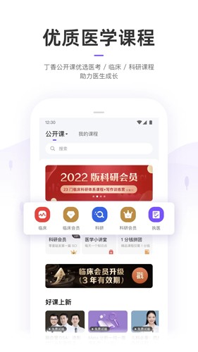 丁香园医学社区
