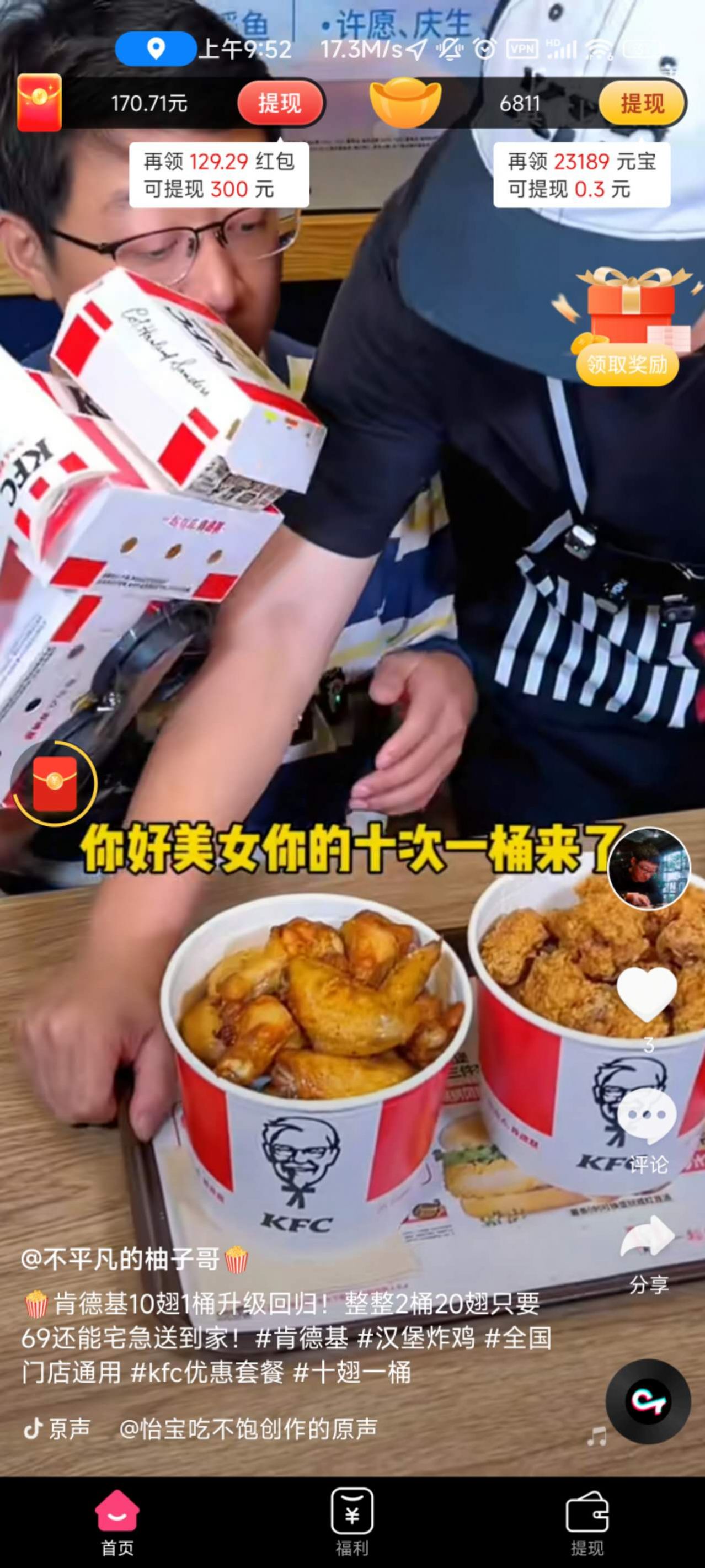 宝乐来软件红包版