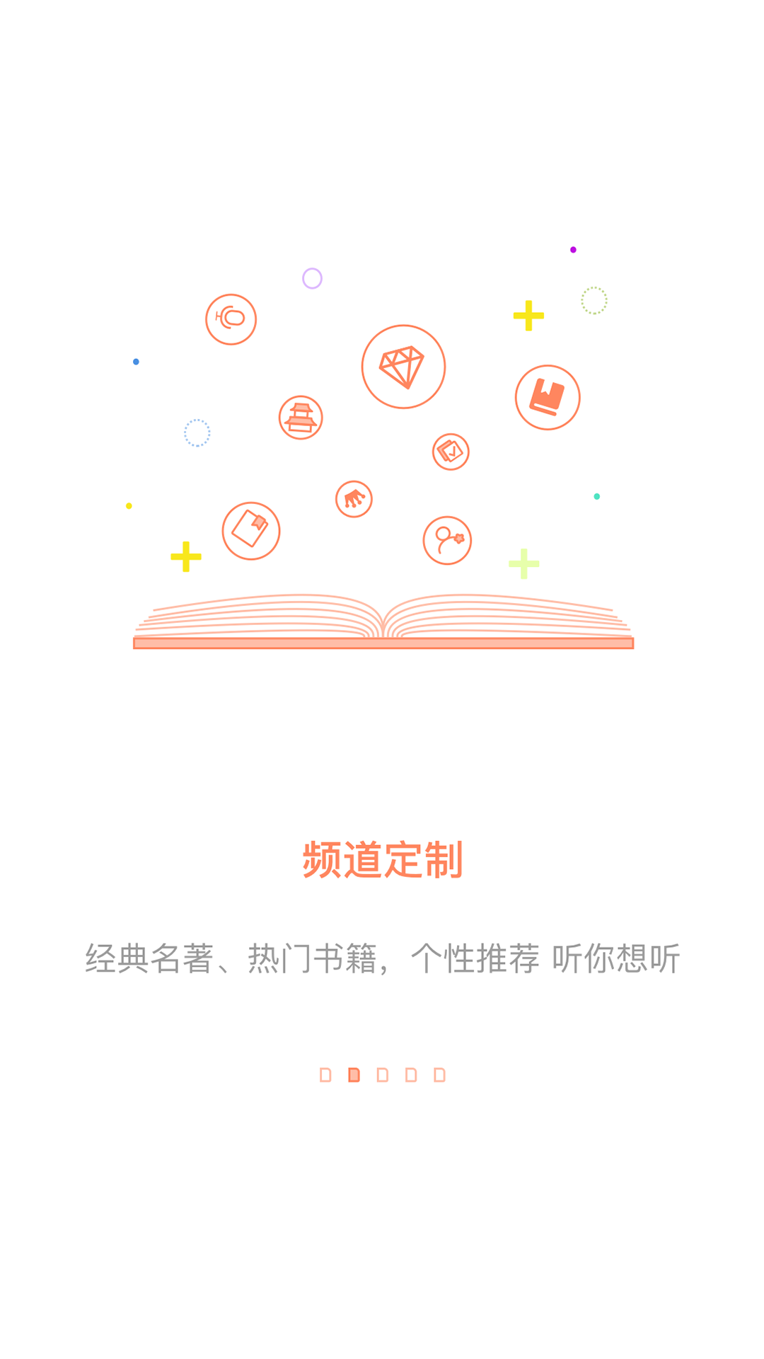 百听听书app下载2023最新版