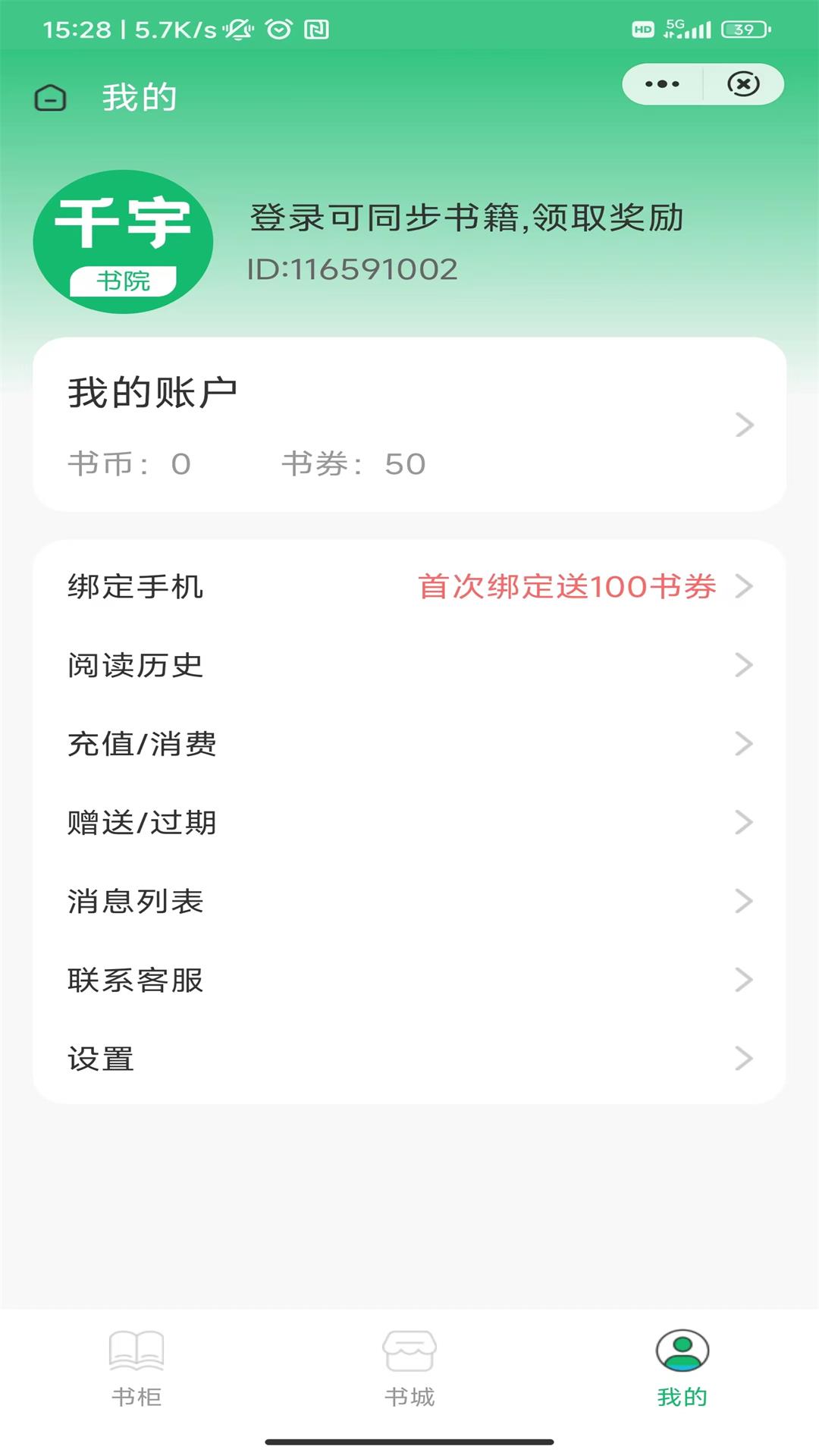 千宇书院小说阅读app版