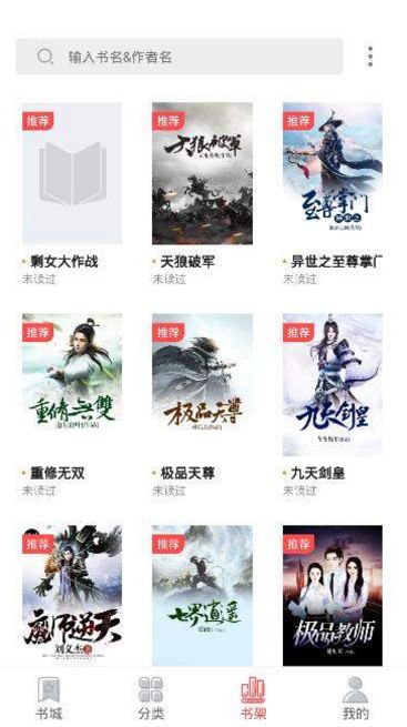 狂读小说APP阅读抽手机下载
