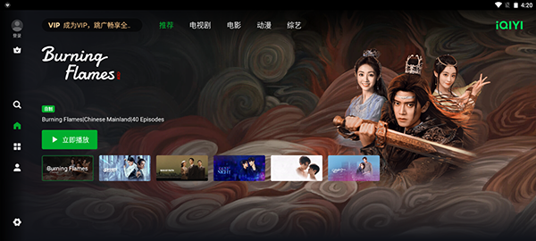 爱奇艺国际TV版