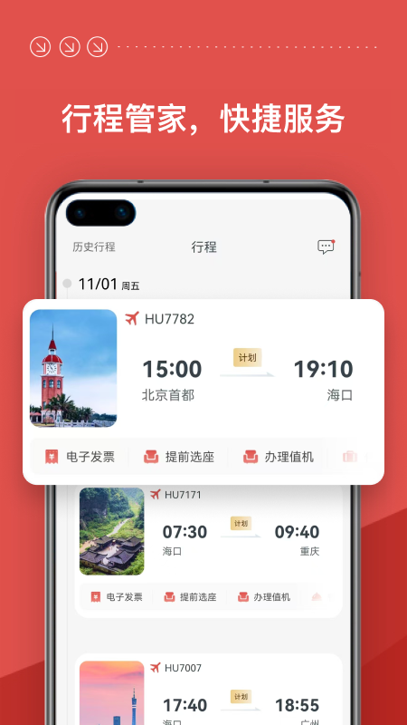海航应用商店