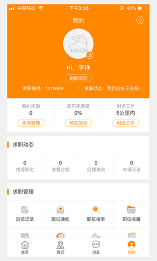 求职招聘宝