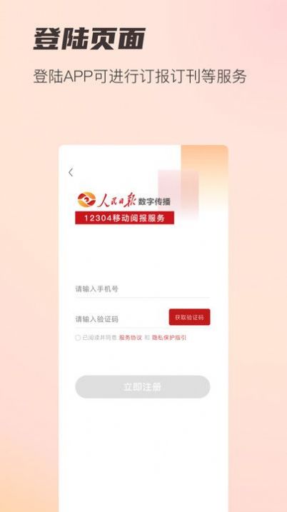 人民日报阅报栏12304 app版