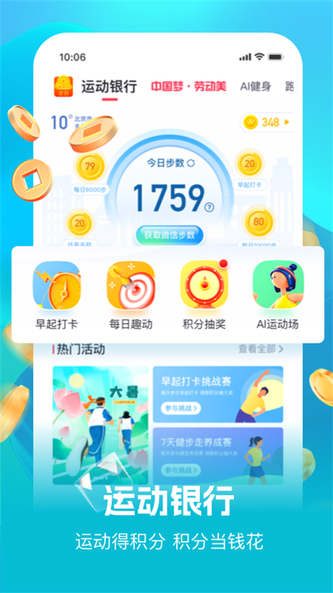 趣动app安卓版