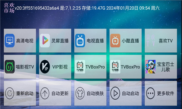 喜欢市场软件电视版