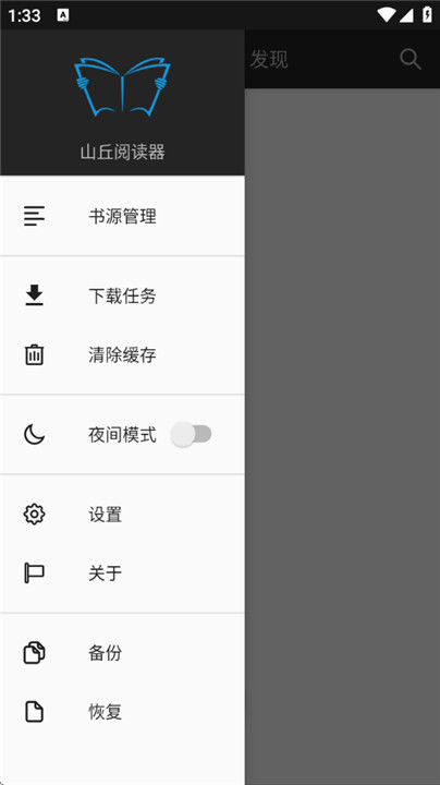 山丘阅读器