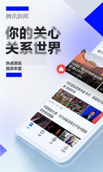 腾讯新闻手机版