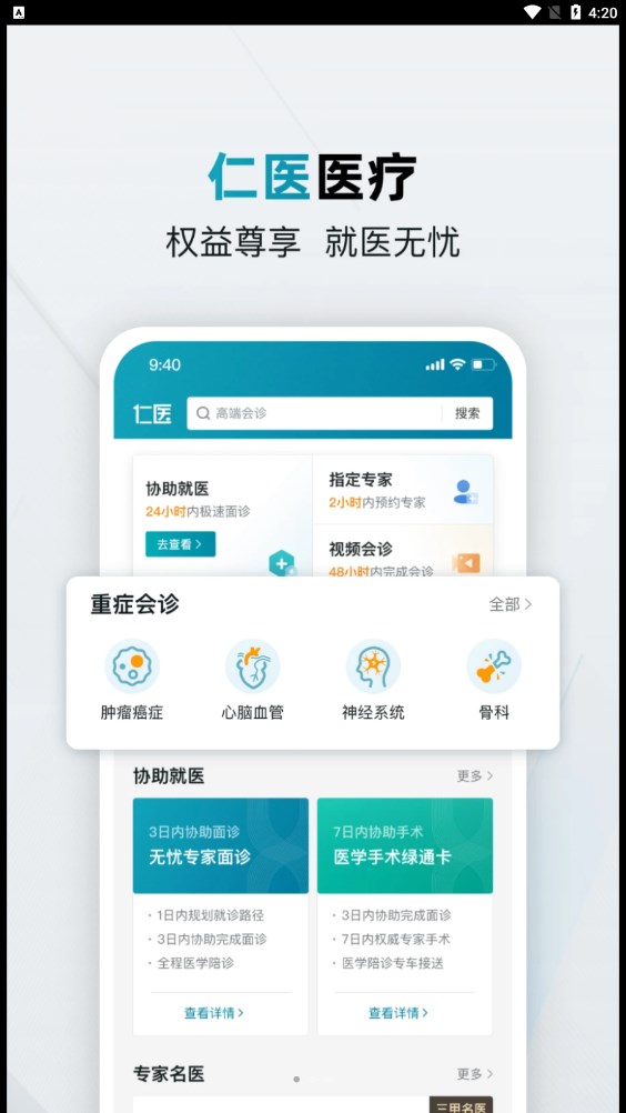 仁医app版