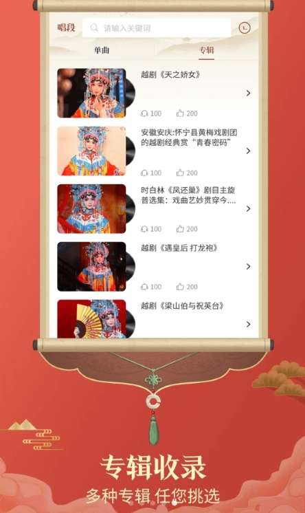 越剧通软件版