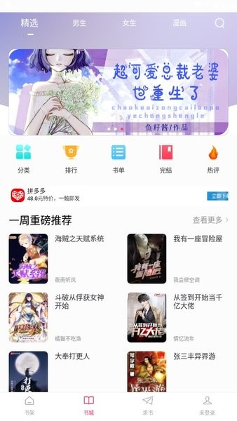 小小追书漫画版免费下载最新版
