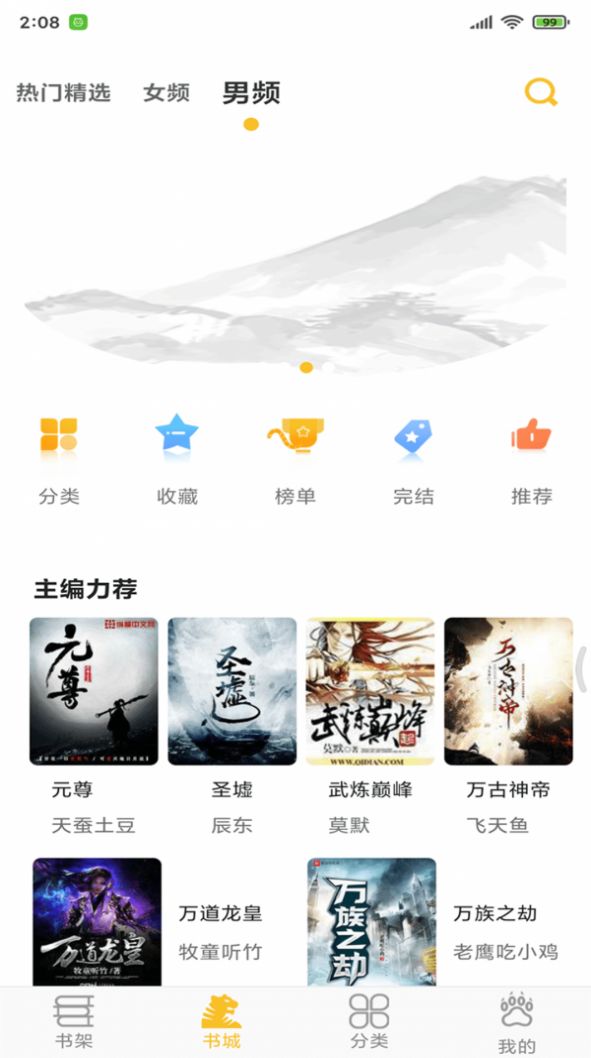 速阅小说App最新版