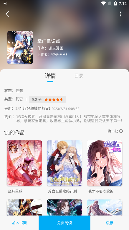 追漫大师漫画