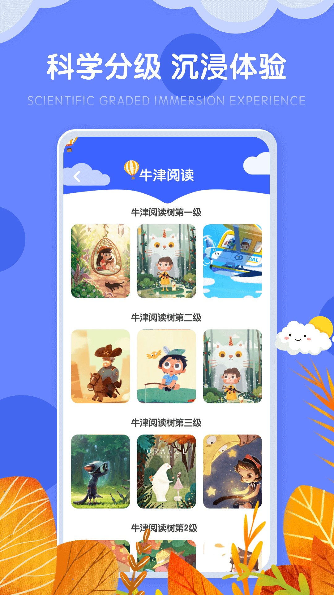 有声绘本文辕版app下载