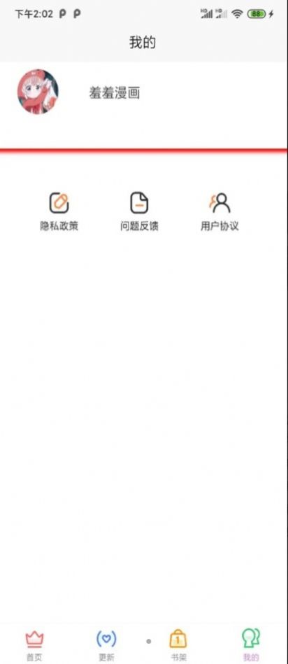 趣阁漫画app正版下载