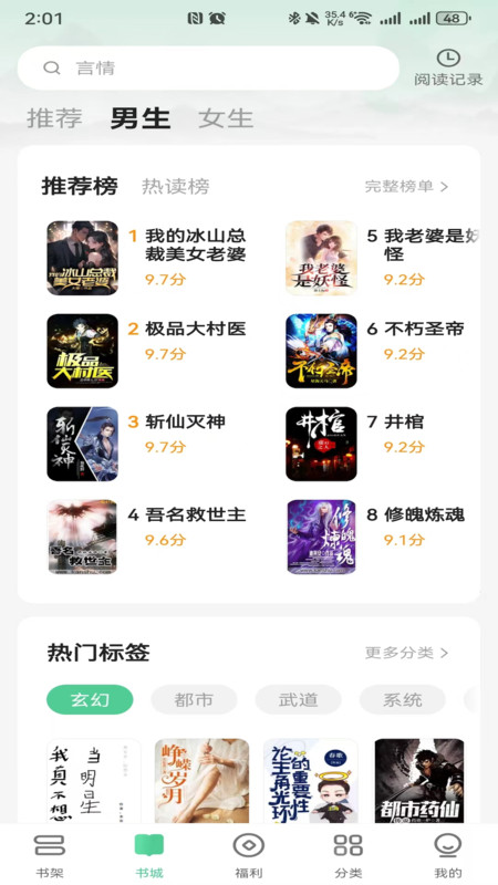 悠然免费小说软件版